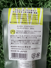 画像をギャラリービューアに読み込む, ととのい マスクスプレー〈レモングラス〉28ml