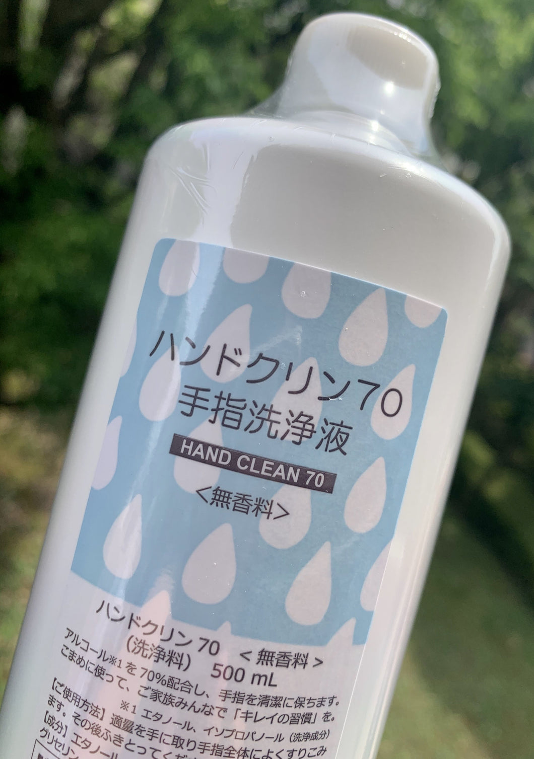 ハンドクリン70　手指洗浄液〈無香料〉500ml